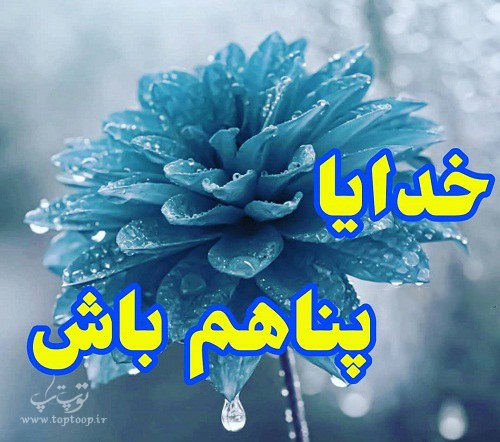 جمله های زیبا درباره خداوند