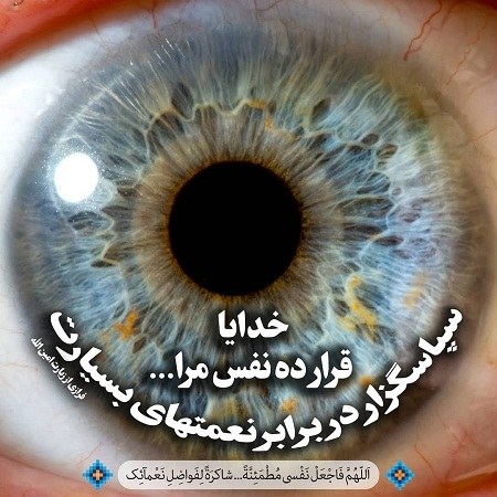 عکس نوشته مذهبی درباره سپاسگذاری از خدا