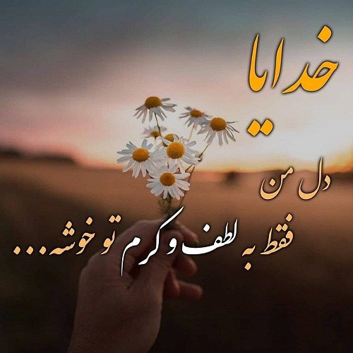 متن درباره خداوند