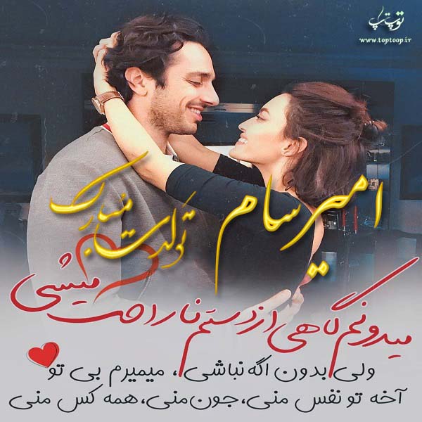 عکس نوشته تولد به اسم امیرسام