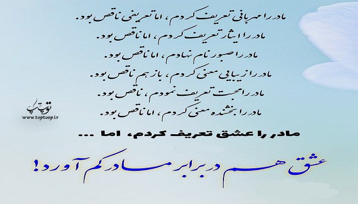 متن فوق العاده زیبا برای مادر