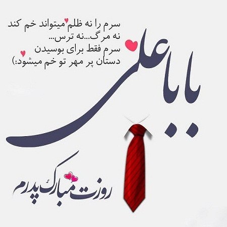 عکس نوشته جدید بابا علی روزت مبارک عزیزم