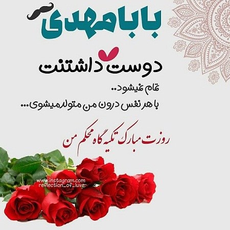 عکس نوشته تبریک روز پدر برای اسم بابا مهدی