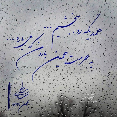 متن عاشقانه درمورد باران