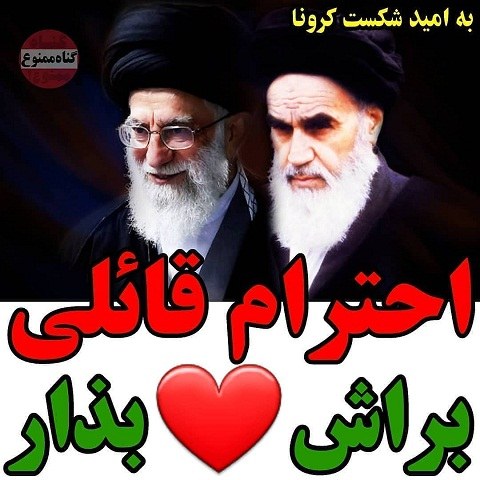 عکس نوشته خامنه ای و خمینی