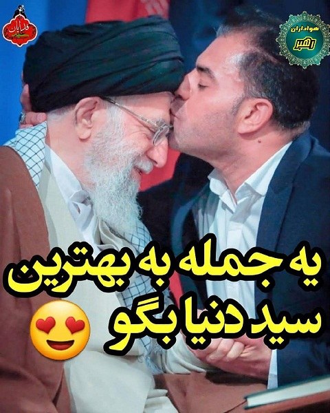 عکس نوشته زیبای رهبری