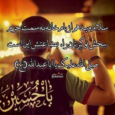 پروفایل سلام بر حسین