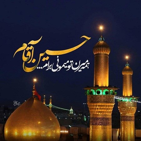 عکس نوشته حر امام حسین برای پروفایل