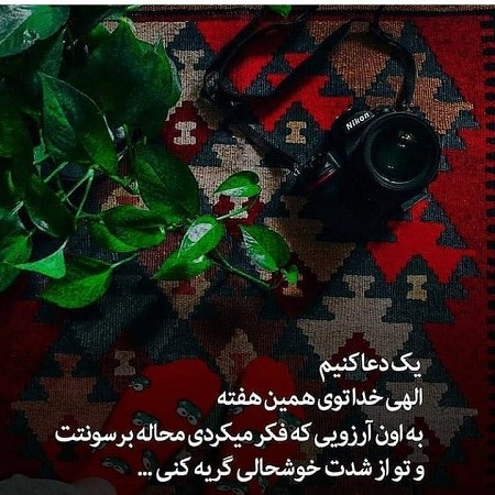 عکس خدایا به داده و نداده ات شکر