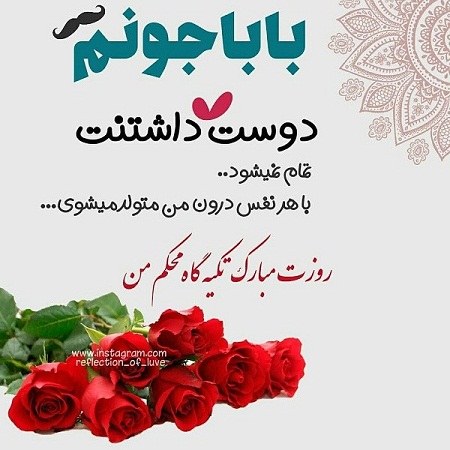 عکس نوشته برای تبریک روز پدر 1399 جدید