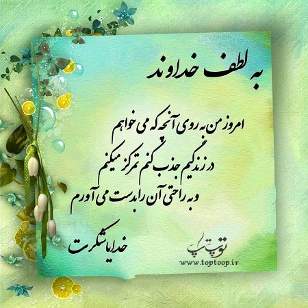 عکس نوشته من خدا را شاکرم