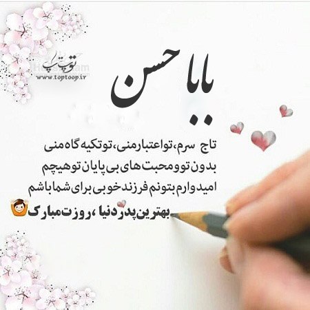 عکس بابا حسن روزت مبارک