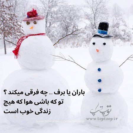 متن عاشقانه درباره آدم برفی