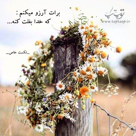 عکس نوشته آرامبخش