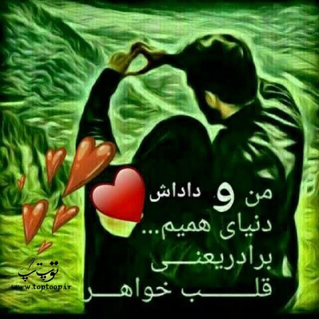 عکس پروفایل برای داداش که داشته باشی