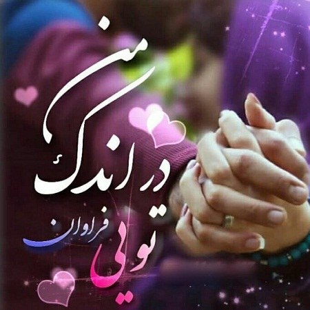 عکس نوشته های زیبا در مورد عشق اول