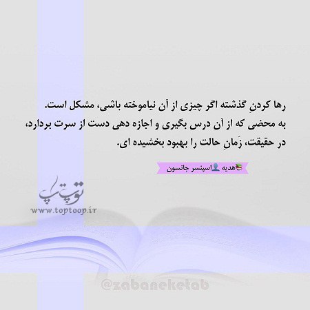 عکس نوشته رها کردن گذشته