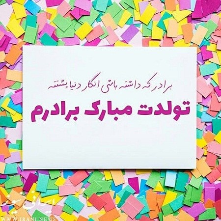 عکس کیک تولد خوشگل برای برادر