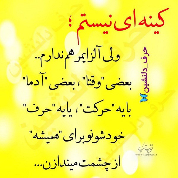 عکس متن کینه دار