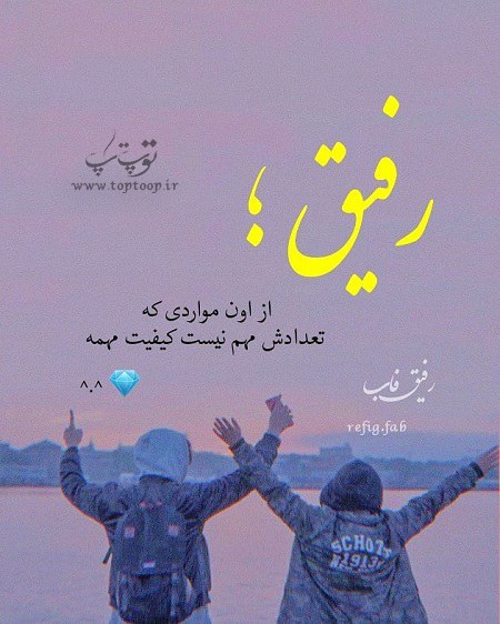 پروفایل رفاقتی