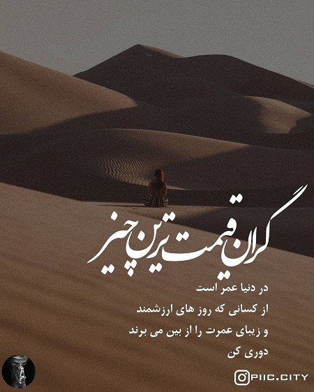 تنها که باشی عکس