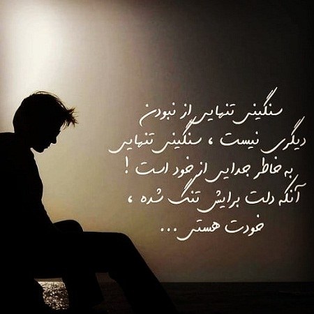 تنها که باشی پسرونه