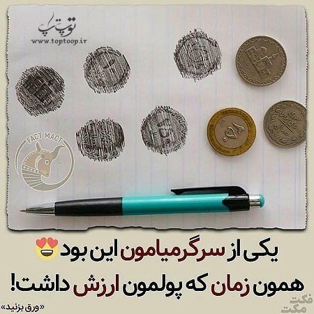 عکس نوشته یادش بخیر دوران مدرسه