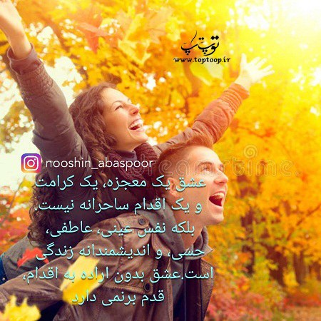 عکس نوشته روانشناسی عشق