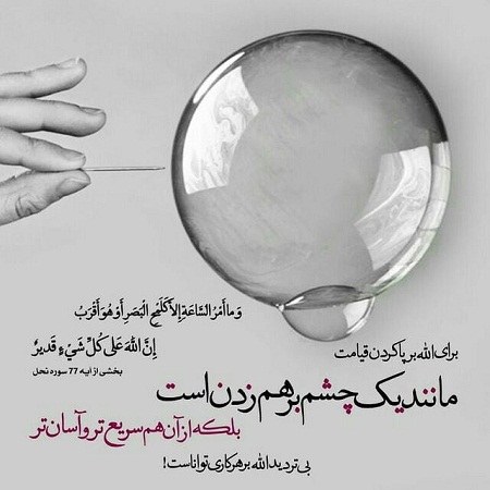 عکس نوشته قیامت نزدیک است.