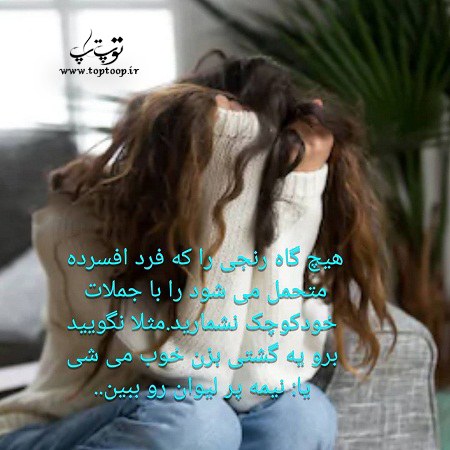 عکس نوشته روانشناسی درباره افسردگی