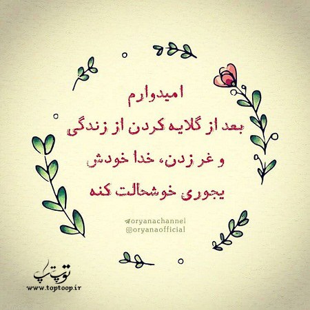 عکس نوشته گلایه از خداوند جدید