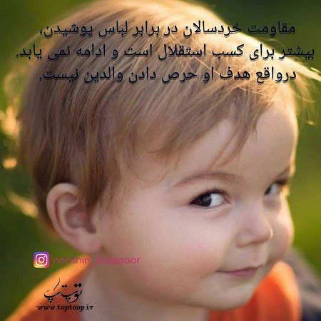 عکس نوشته روانشناسی کودک