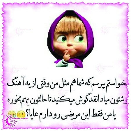 عکس نوشته سوالی دخترونه