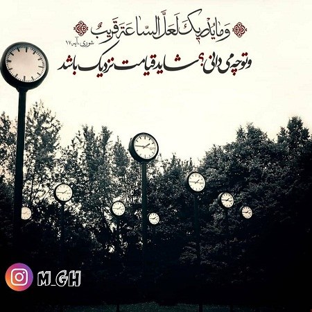 عکس نوشته نزدیک بودن قیامت