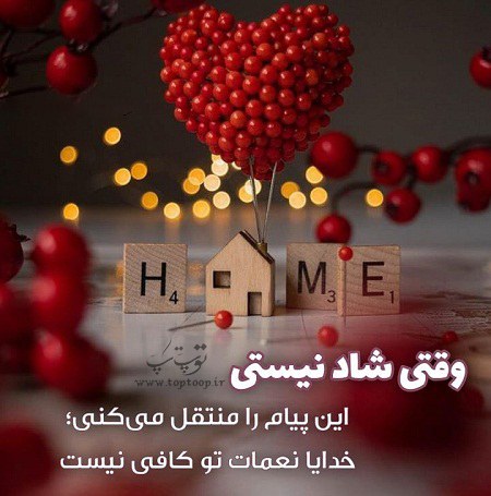 عکس نوشته برای شاد بودن