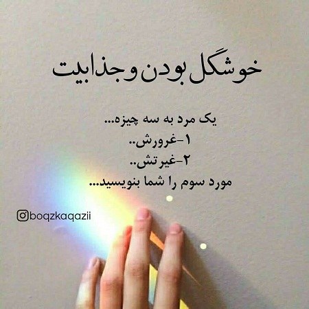 عکس نوشته سوالی راجب پسرا