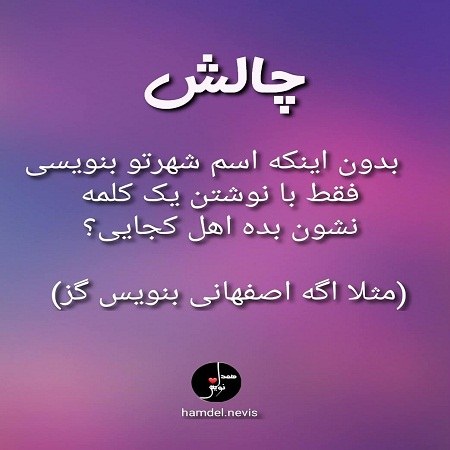 عکس نوشته سوالی برای چالش