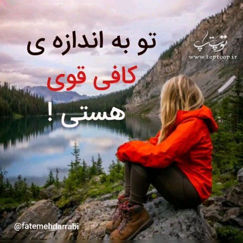 عکس نوشته قوی بودن در زندگی دخترونه