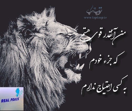 عکس نوشته قوی هستم برای پروفایل