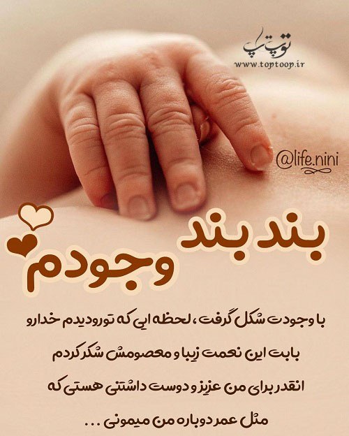 متن قشنگ راجب اولین ماهگرد نوزاد دختر + عکس نوشته