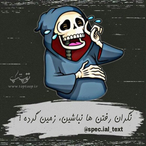 عکس نوشته سنگین زمین گرده