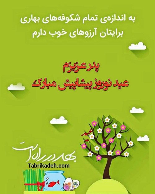 دلنوشته و عکس نوشته تبریک عید نوروز 1400