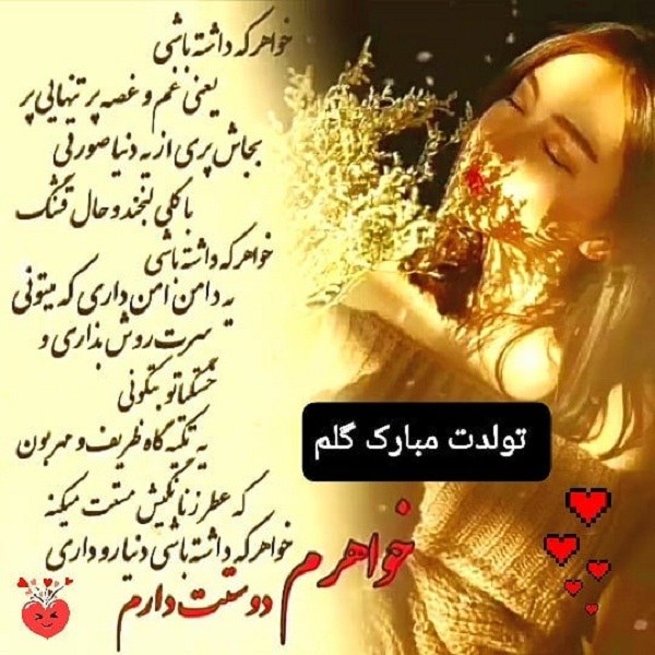 عکس نوشته خواهر عزیزم تولدت مبارک 2021 جدید