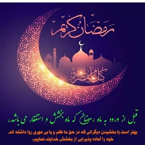 عکس پروفایل درباره ماه رمضان