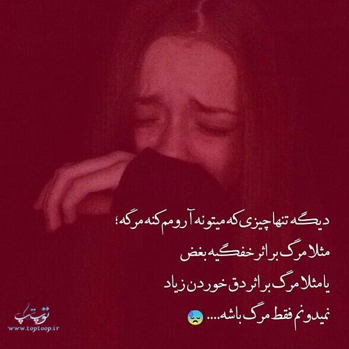 عکس نوشته دخترونه درباره مرگ خودم