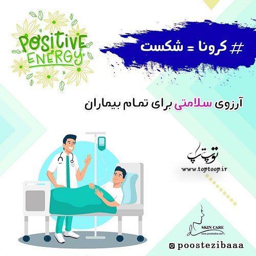 متن کوتاه آرزوی سلامتی برای دیگران