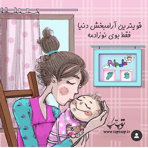 دلنوشته برای مادر شدن