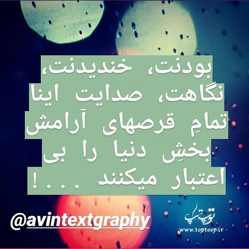 متن درباره حس بودنت