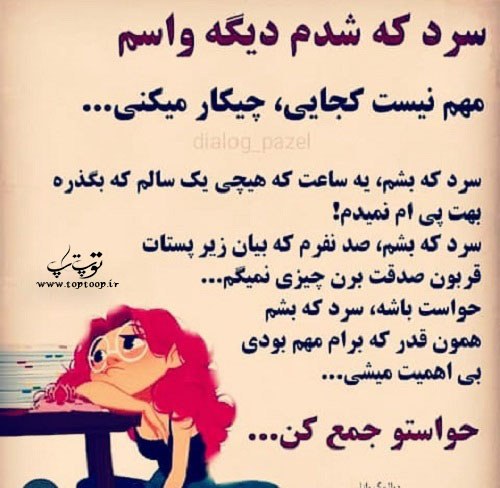 عکس نوشته درباره سرد شدن رابطه