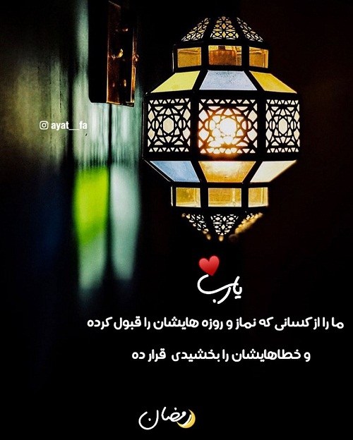 متن دعا برای دیگران در ماه رمضان + عکس نوشته